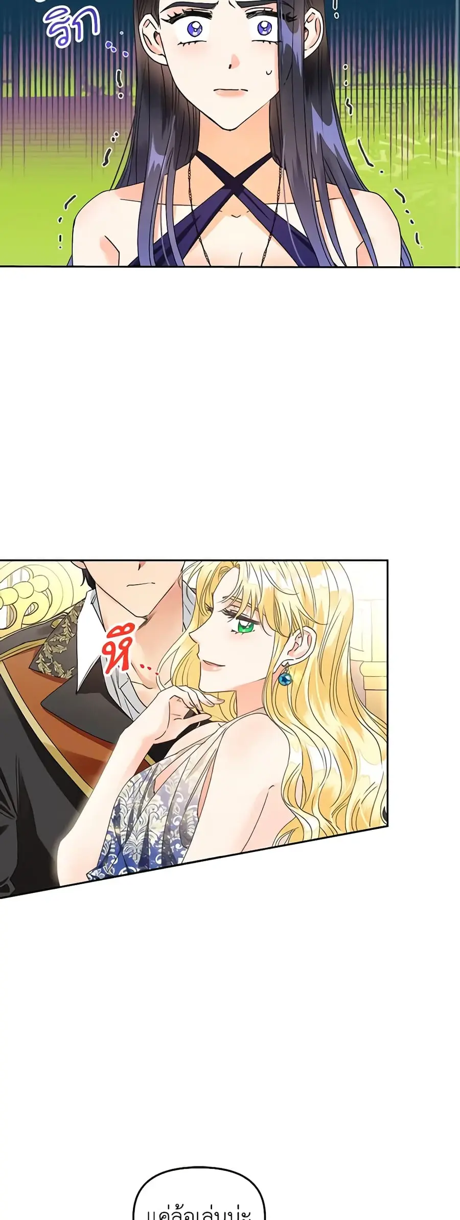 A Villainess for the Tyrant ตอนที่ 33 หน้า 3