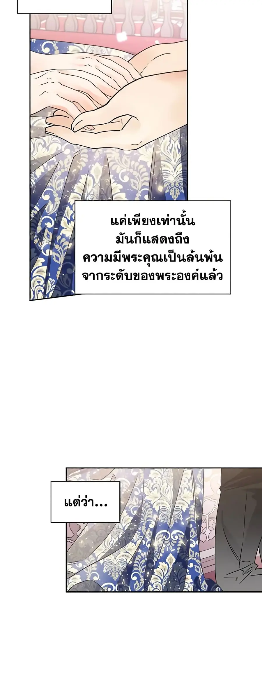 A Villainess for the Tyrant ตอนที่ 34 หน้า 3