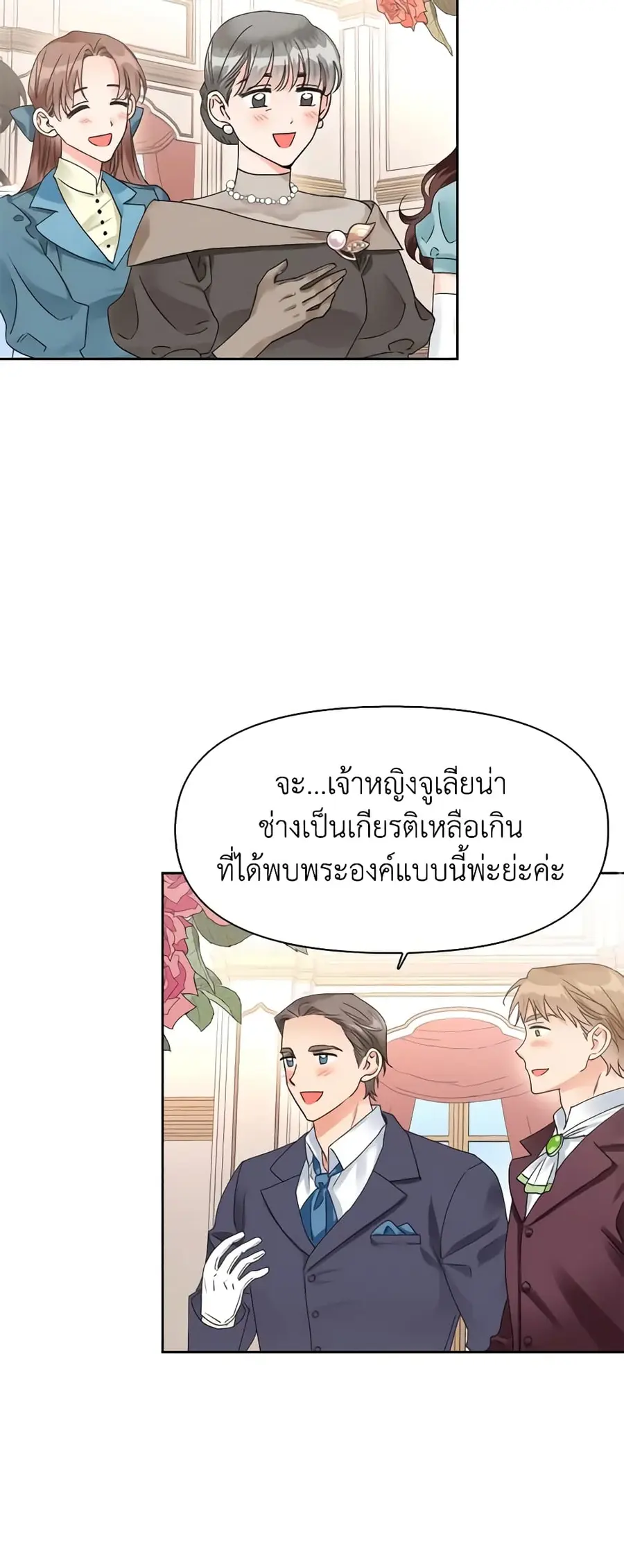 A Villainess for the Tyrant ตอนที่ 37 หน้า 3