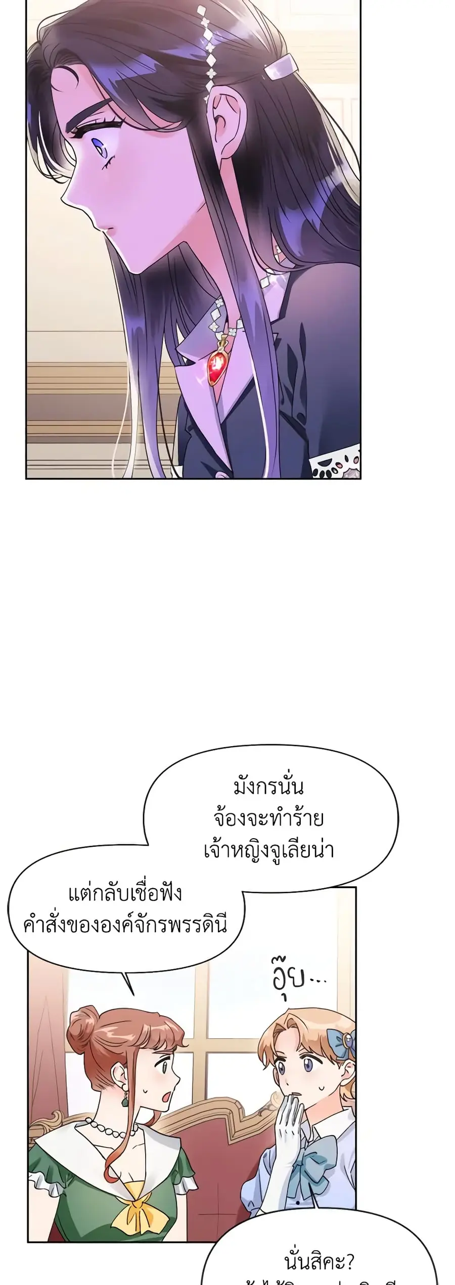 A Villainess for the Tyrant ตอนที่ 38 หน้า 3