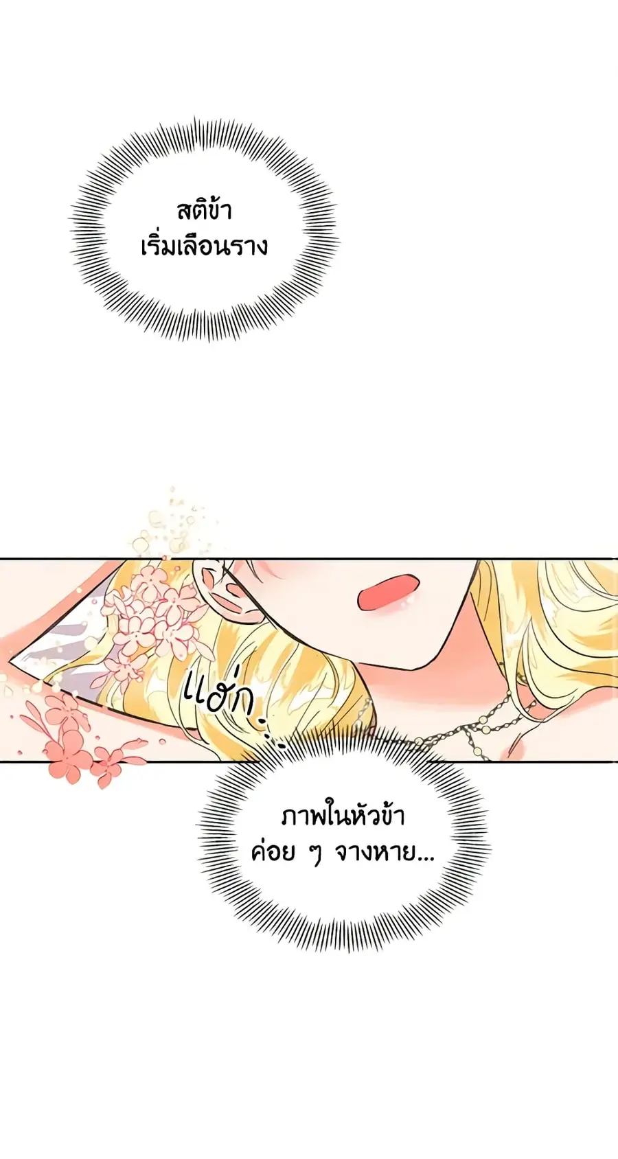 A Villainess for the Tyrant ตอนที่ 4 หน้า 2