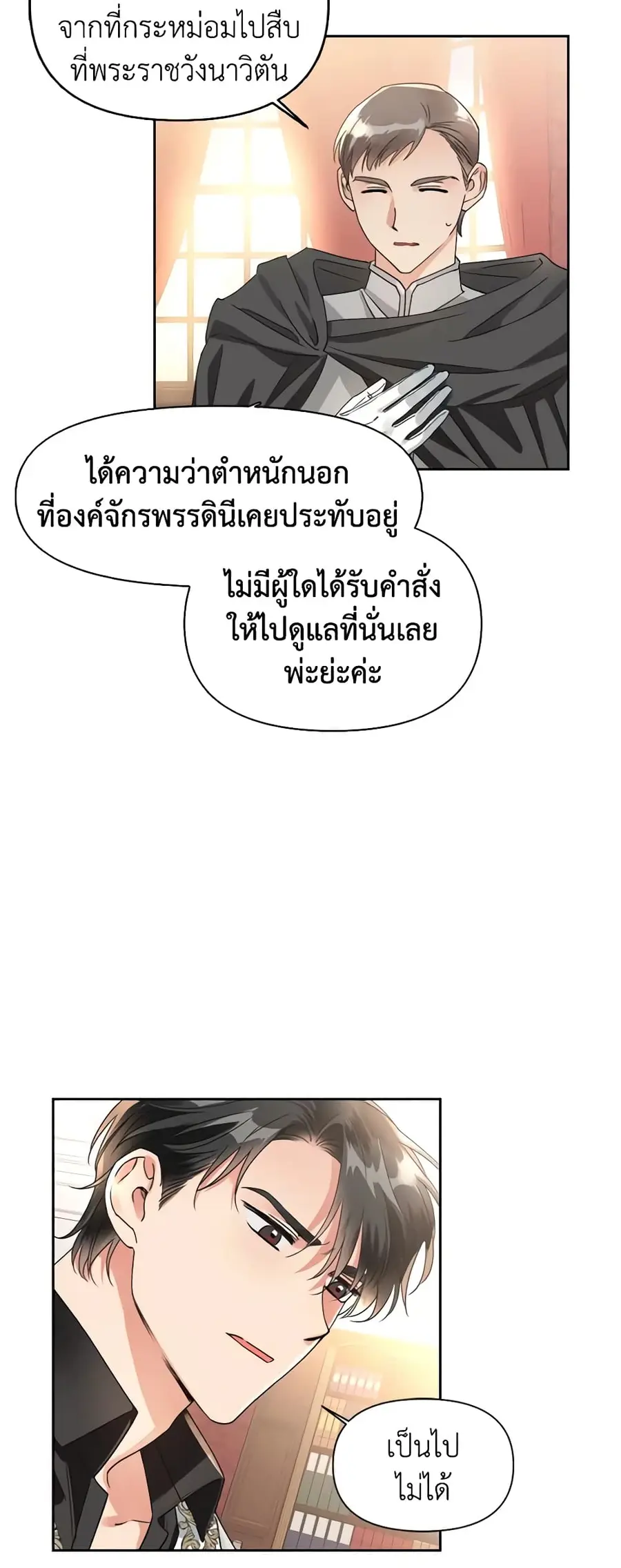 A Villainess for the Tyrant ตอนที่ 40 หน้า 1