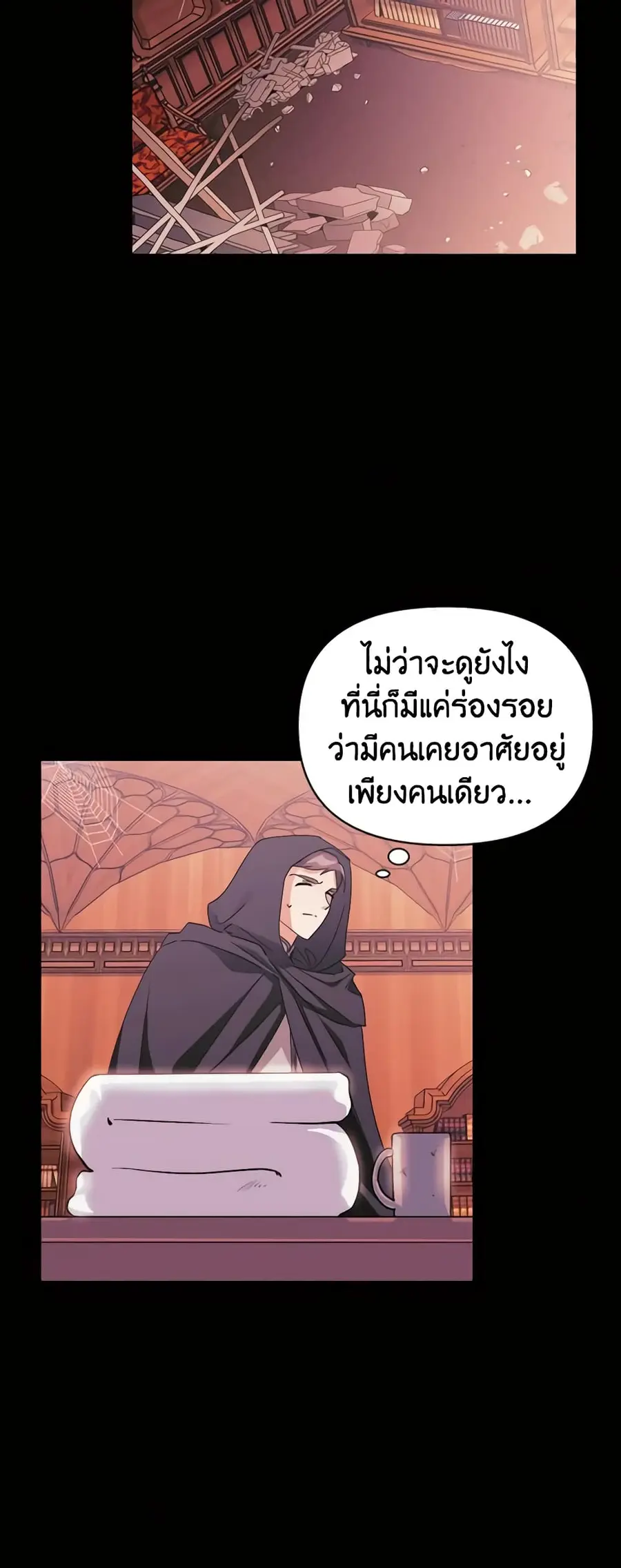 A Villainess for the Tyrant ตอนที่ 40 หน้า 3