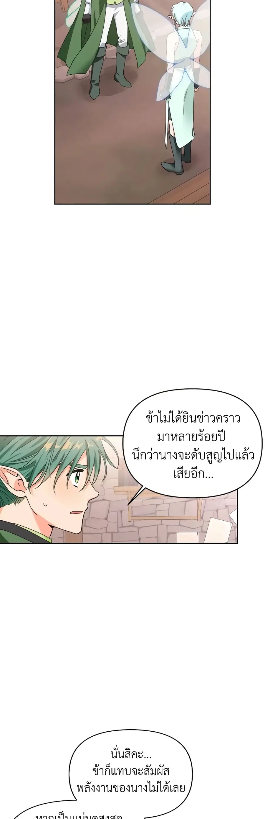 A Villainess for the Tyrant ตอนที่ 44 หน้า 3