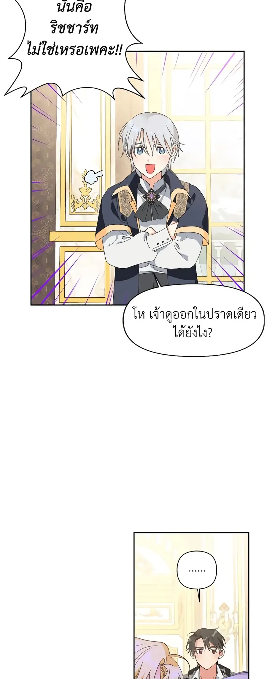 A Villainess for the Tyrant ตอนที่ 45 หน้า 1