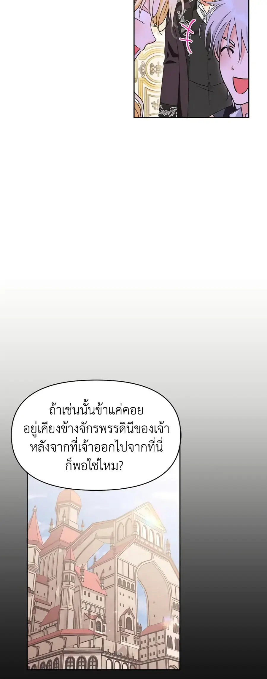 A Villainess for the Tyrant ตอนที่ 45 หน้า 2