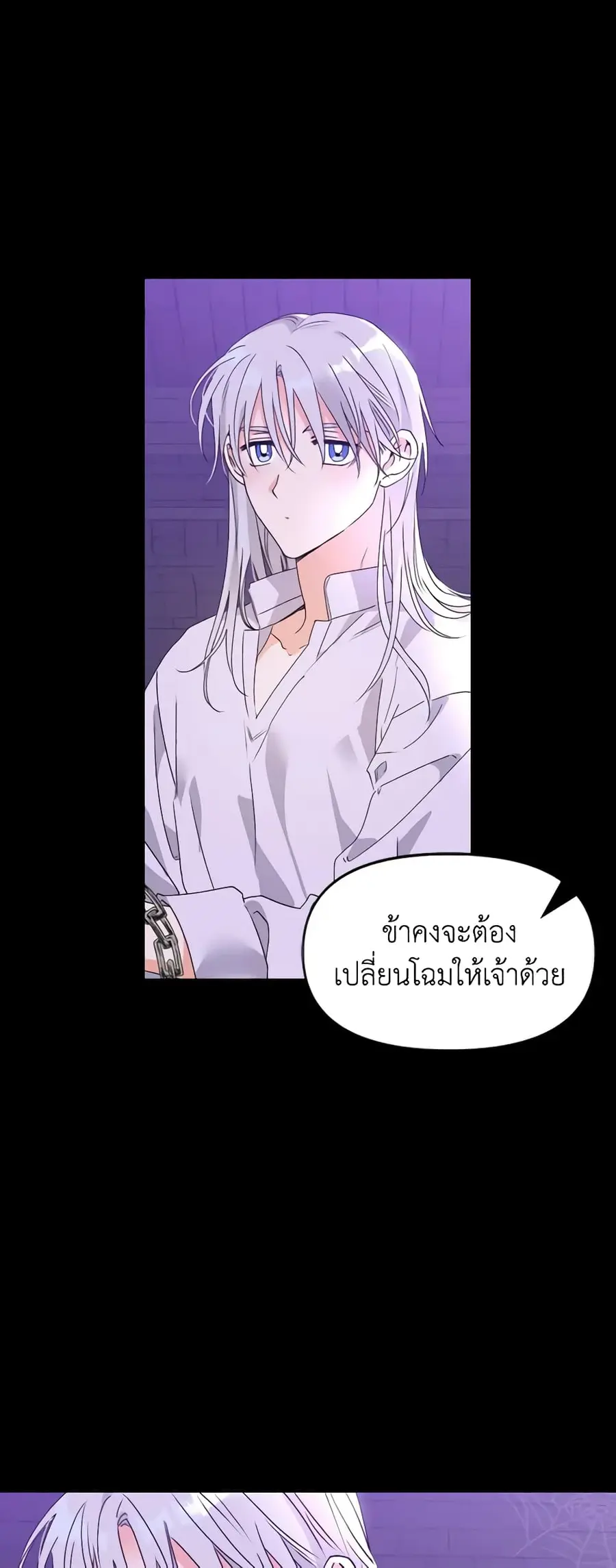 A Villainess for the Tyrant ตอนที่ 45 หน้า 3