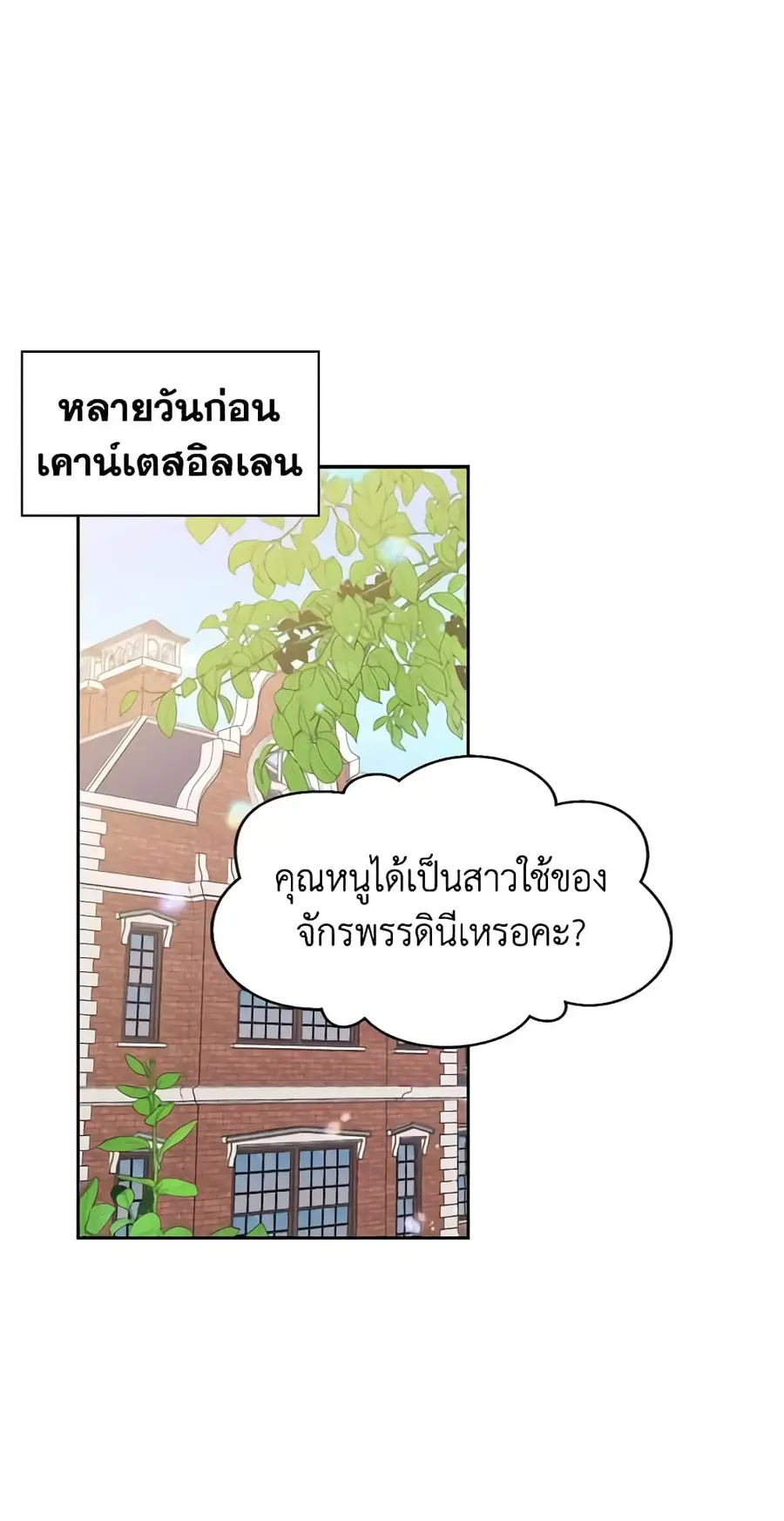 A Villainess for the Tyrant ตอนที่ 46 หน้า 2
