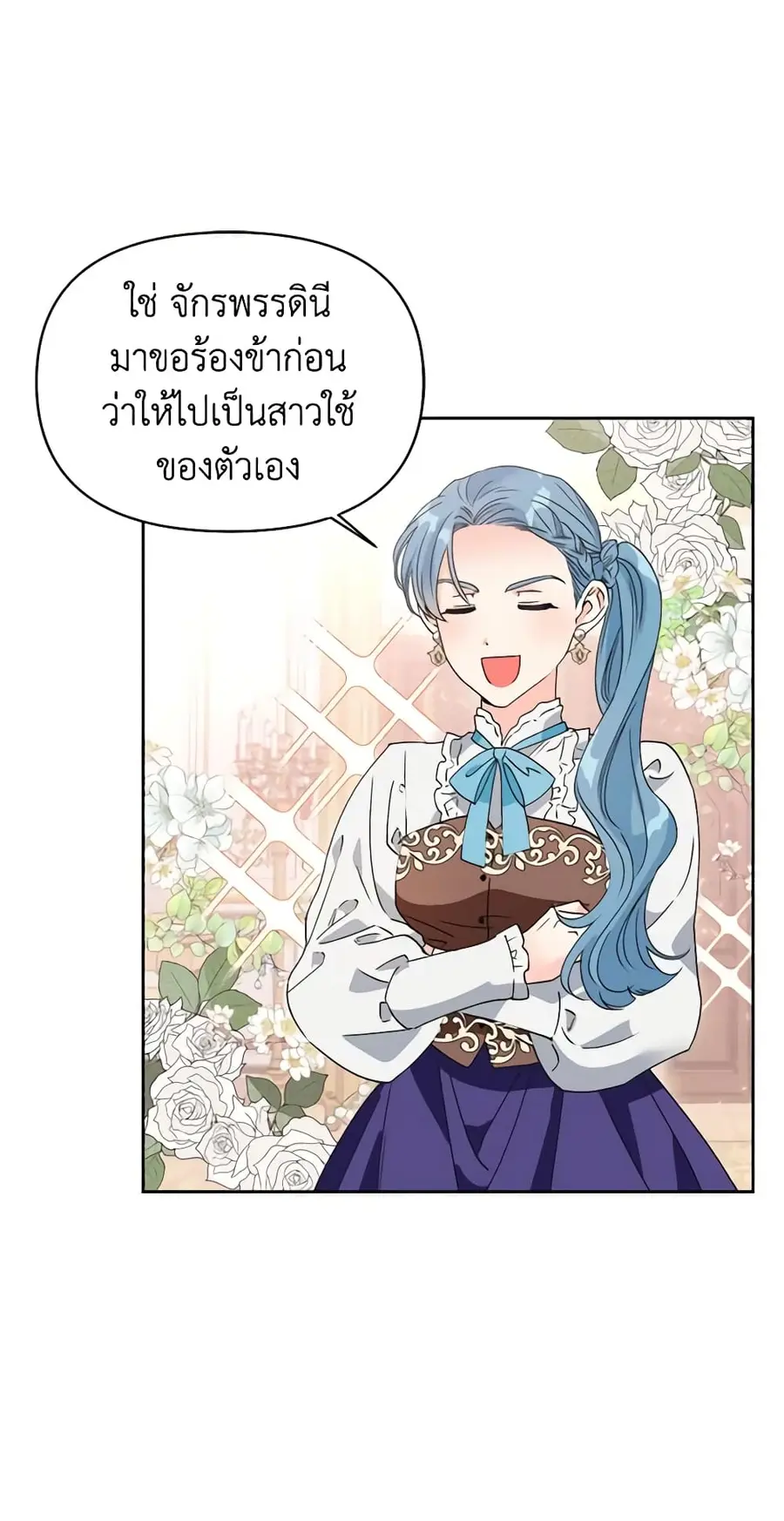 A Villainess for the Tyrant ตอนที่ 46 หน้า 3