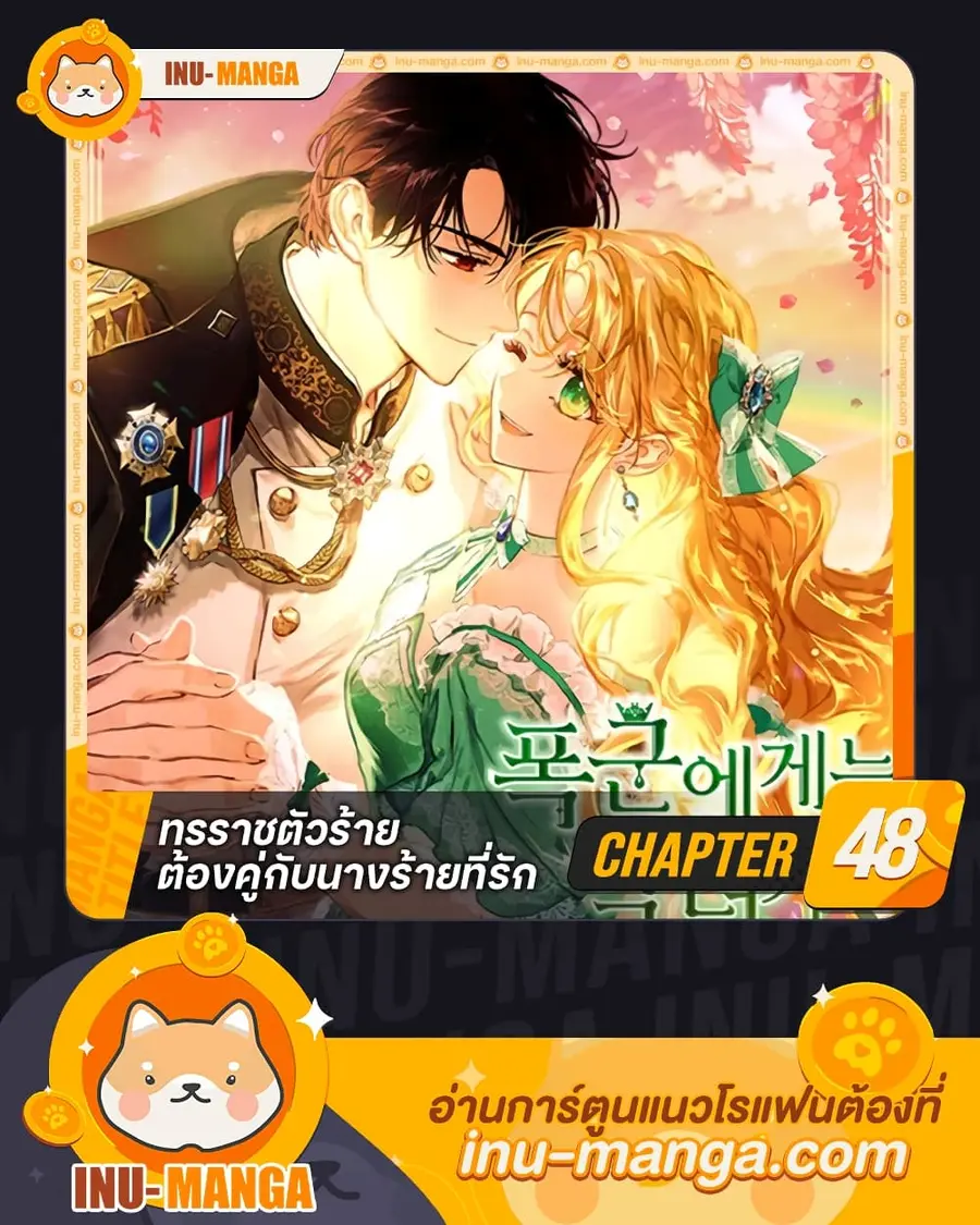 A Villainess for the Tyrant ตอนที่ 48 หน้า 1