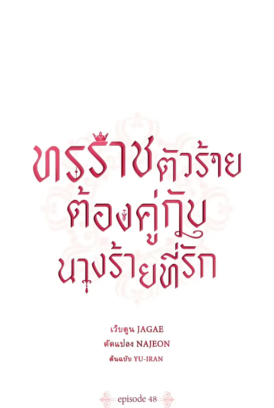 A Villainess for the Tyrant ตอนที่ 48 หน้า 2