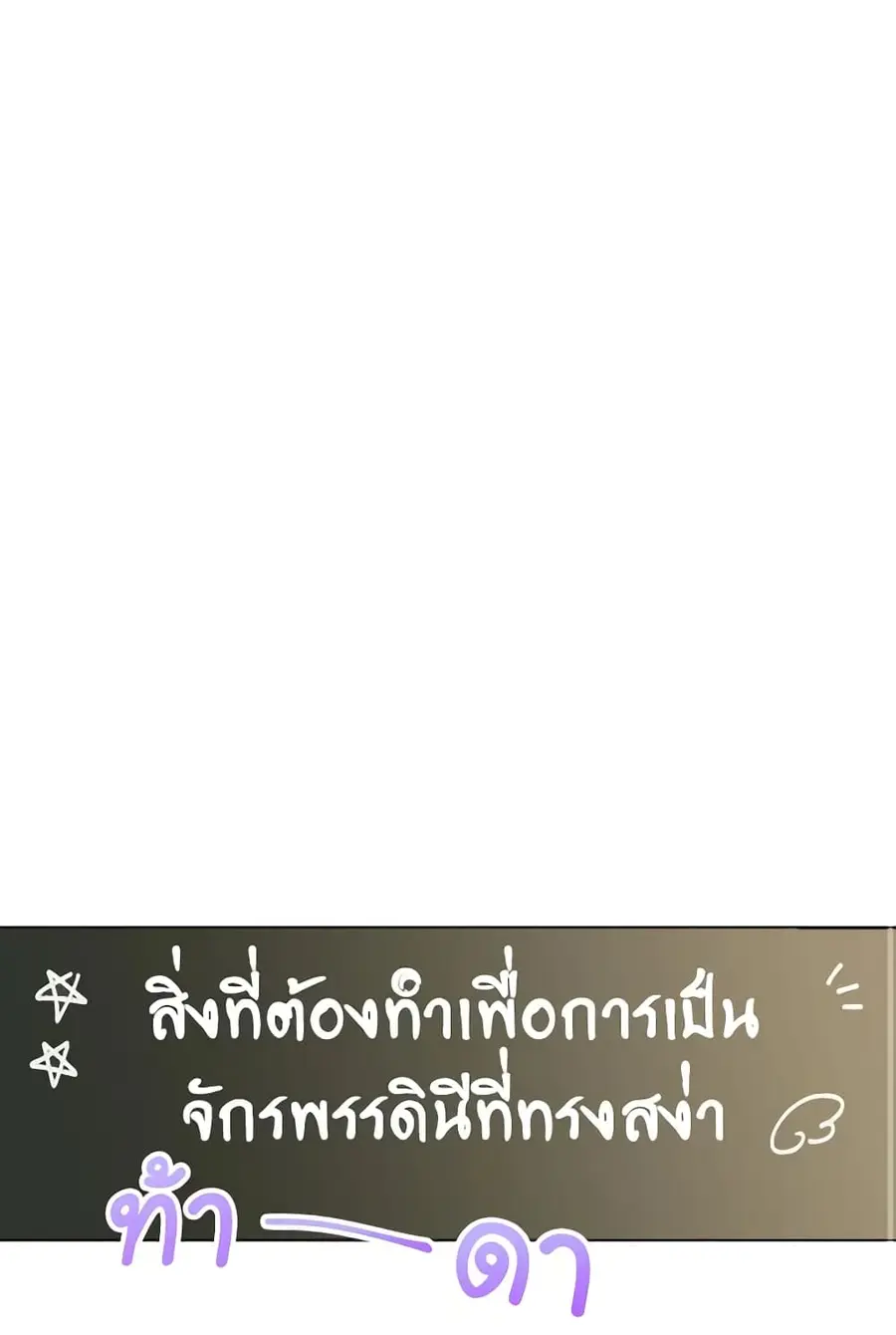 A Villainess for the Tyrant ตอนที่ 48 หน้า 3