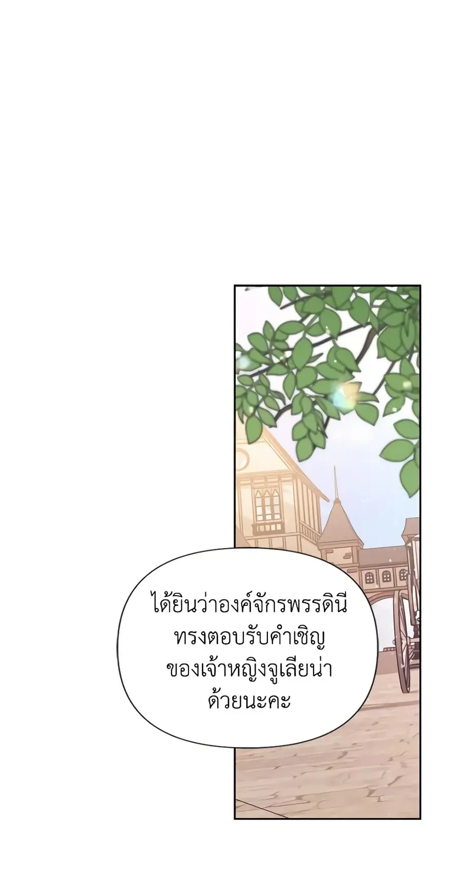 A Villainess for the Tyrant ตอนที่ 50 หน้า 2