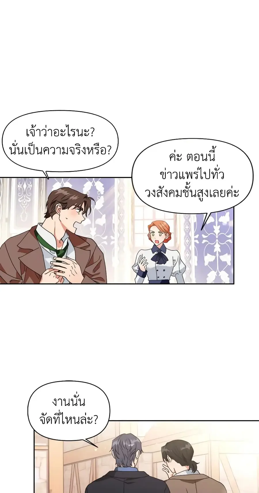 A Villainess for the Tyrant ตอนที่ 50 หน้า 3