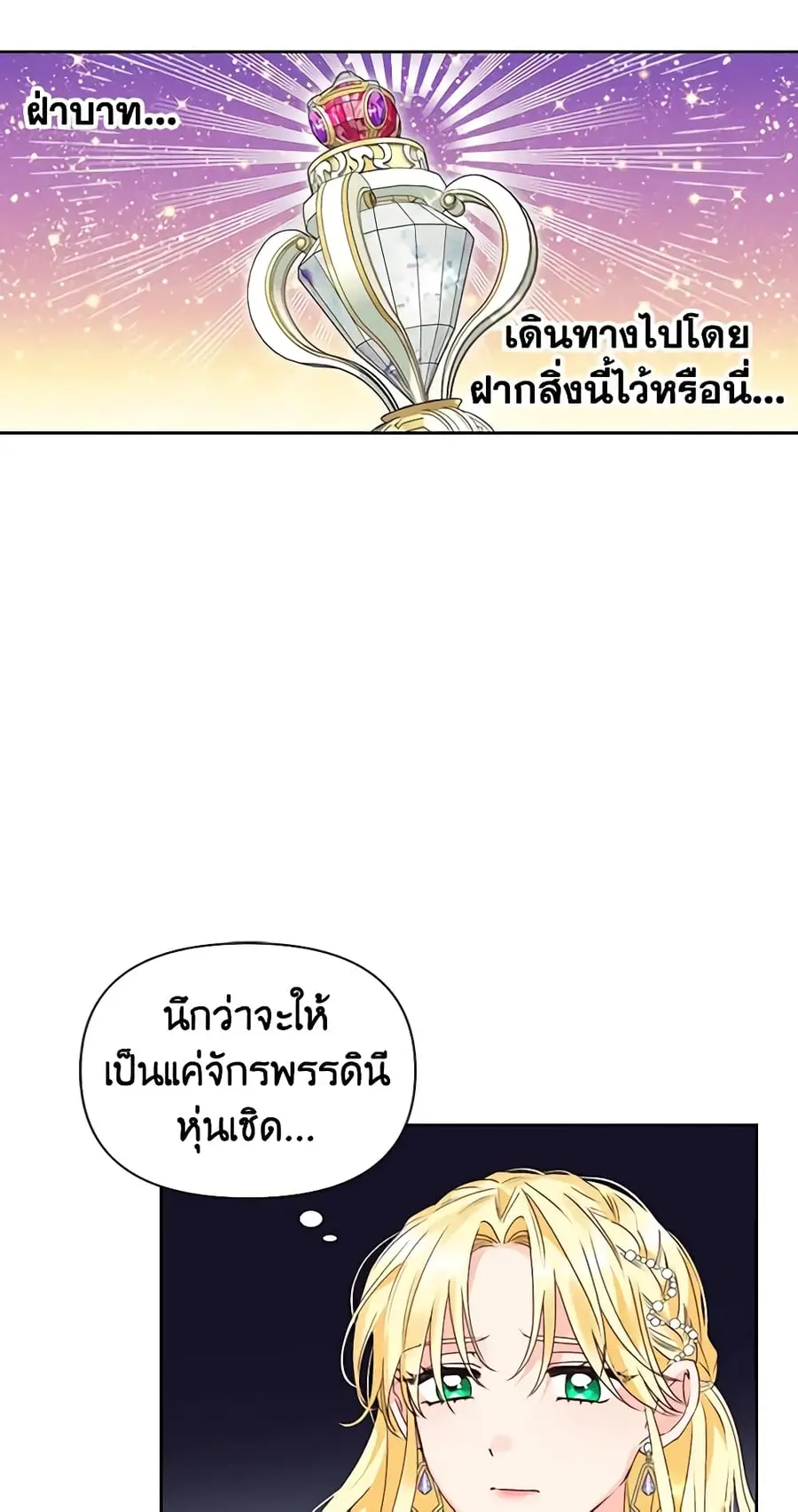 A Villainess for the Tyrant ตอนที่ 51 หน้า 3