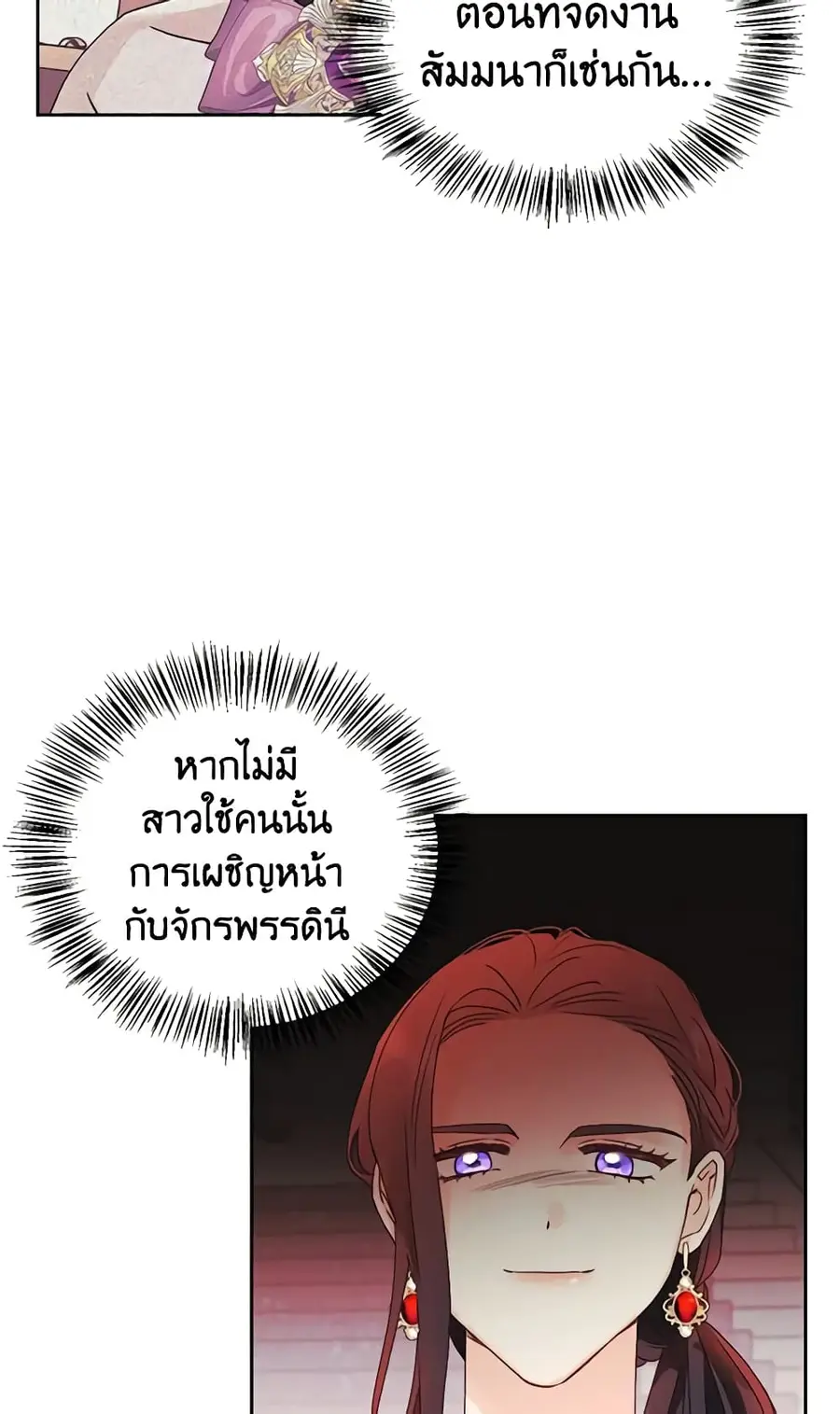 A Villainess for the Tyrant ตอนที่ 52 หน้า 2