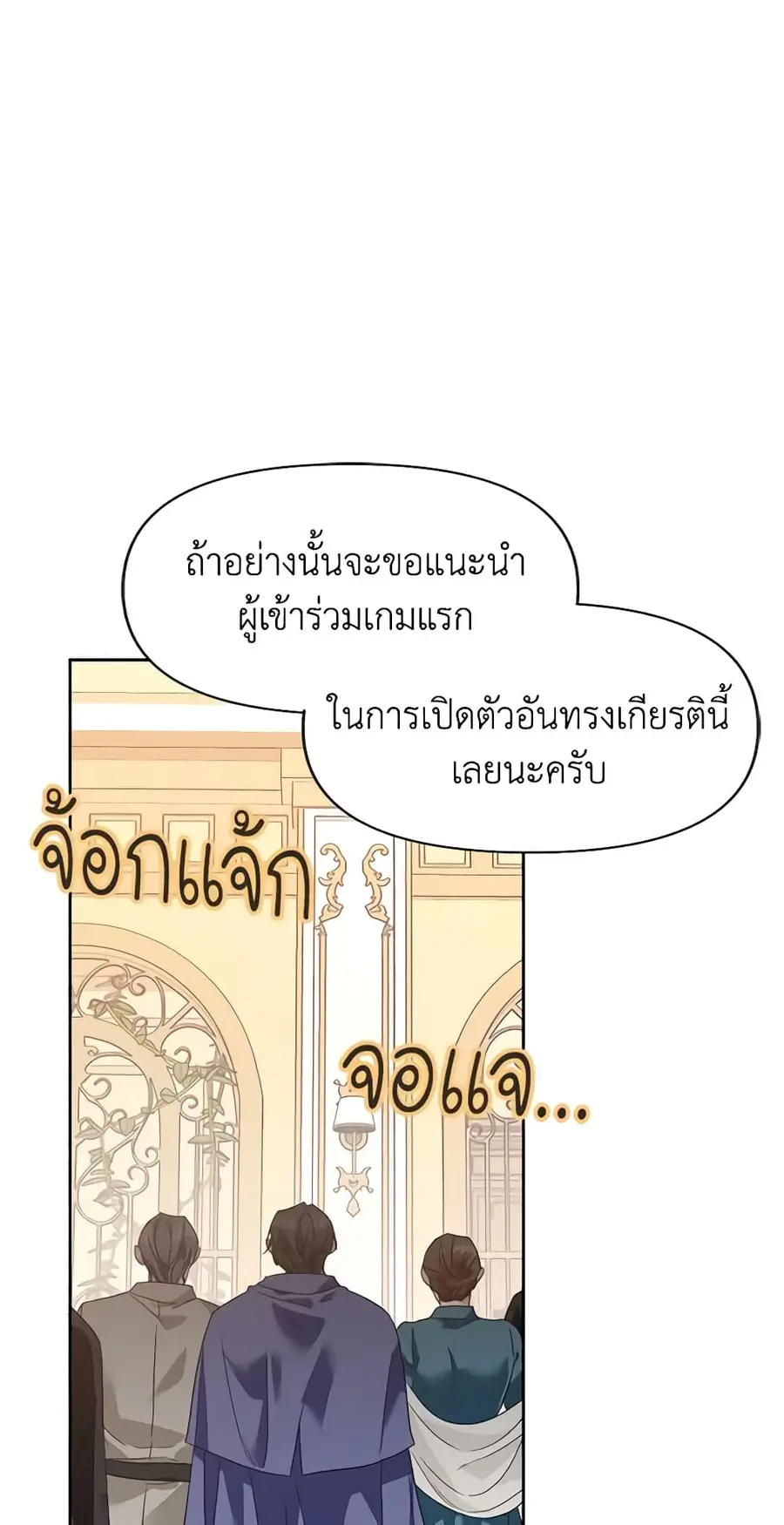 A Villainess for the Tyrant ตอนที่ 53 หน้า 3