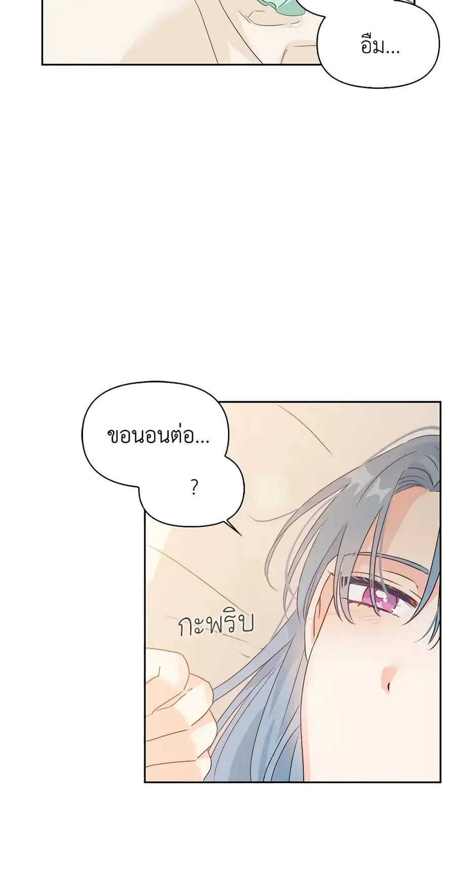 A Villainess for the Tyrant ตอนที่ 56 หน้า 3