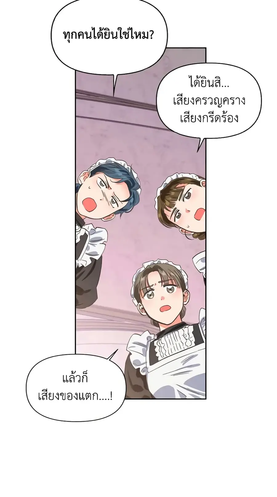A Villainess for the Tyrant ตอนที่ 6 หน้า 3