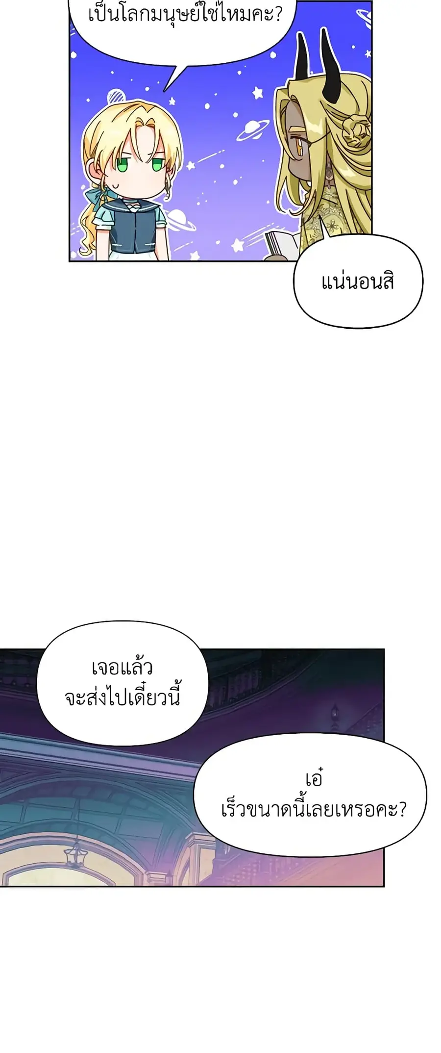 A Villainess for the Tyrant ตอนที่ 60 หน้า 3