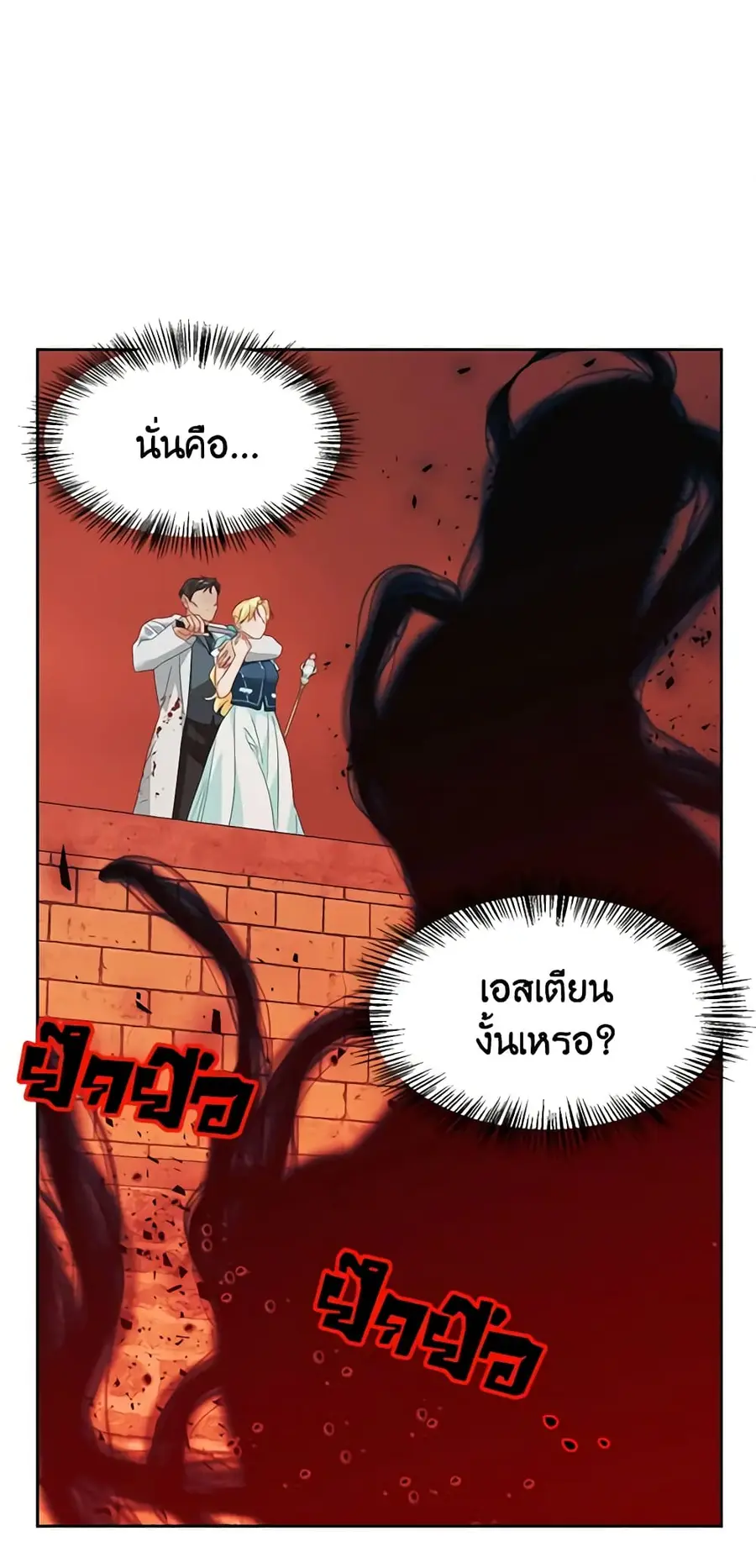 A Villainess for the Tyrant ตอนที่ 61 หน้า 2