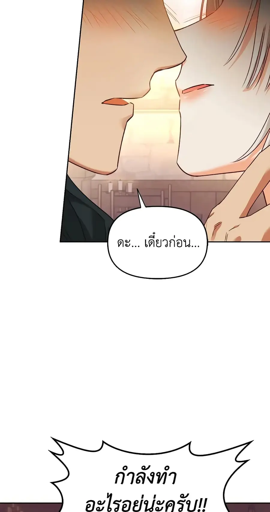 A Villainess for the Tyrant ตอนที่ 65 หน้า 3