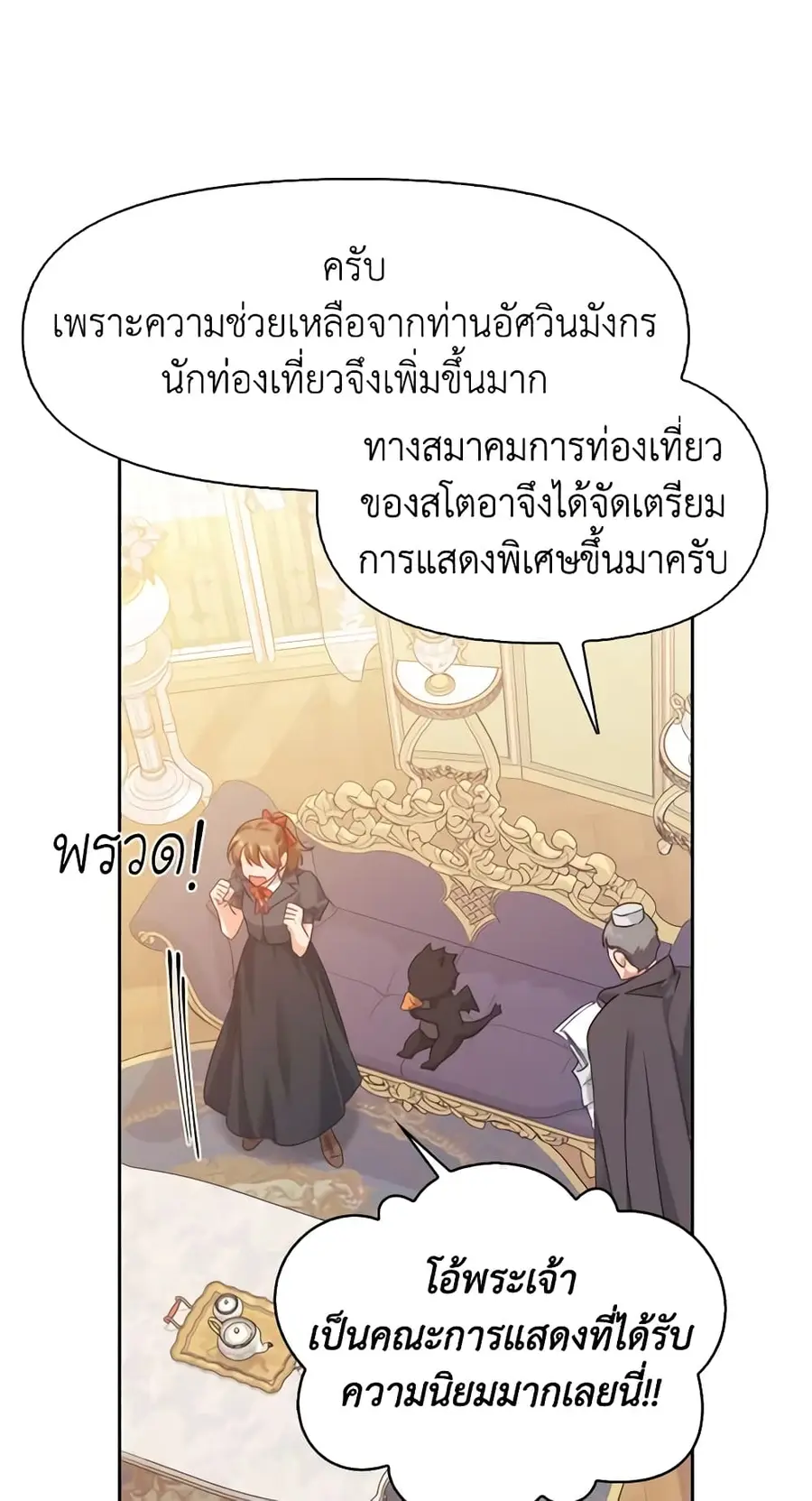 A Villainess for the Tyrant ตอนที่ 68 หน้า 2