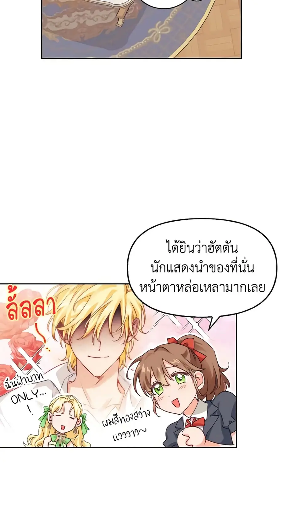 A Villainess for the Tyrant ตอนที่ 68 หน้า 3