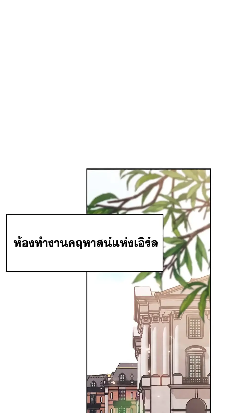 A Villainess for the Tyrant ตอนที่ 69 หน้า 3