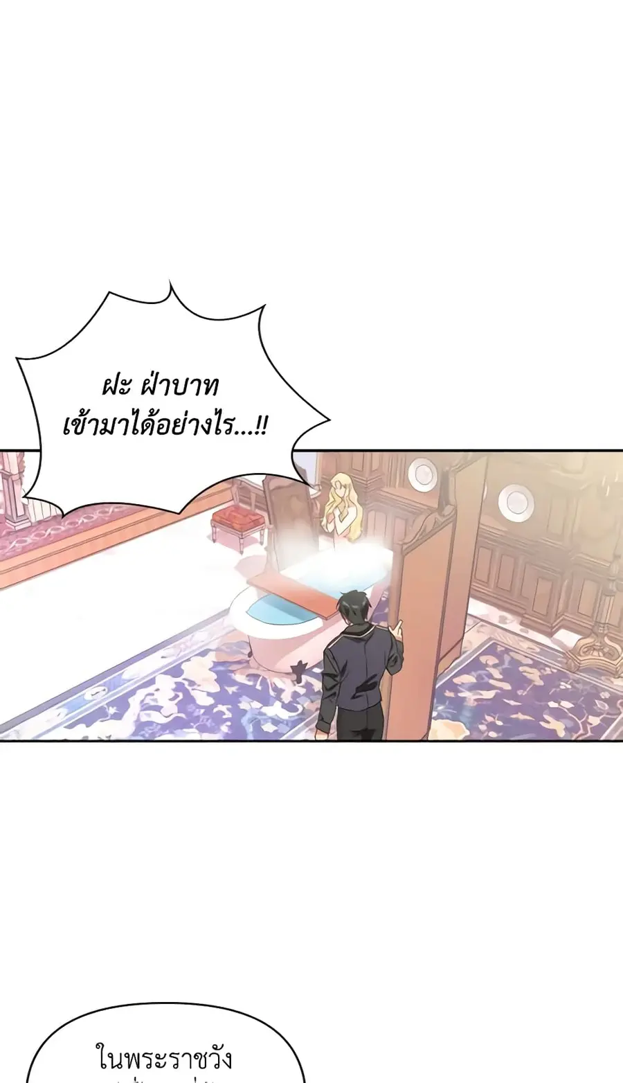 A Villainess for the Tyrant ตอนที่ 7 หน้า 2