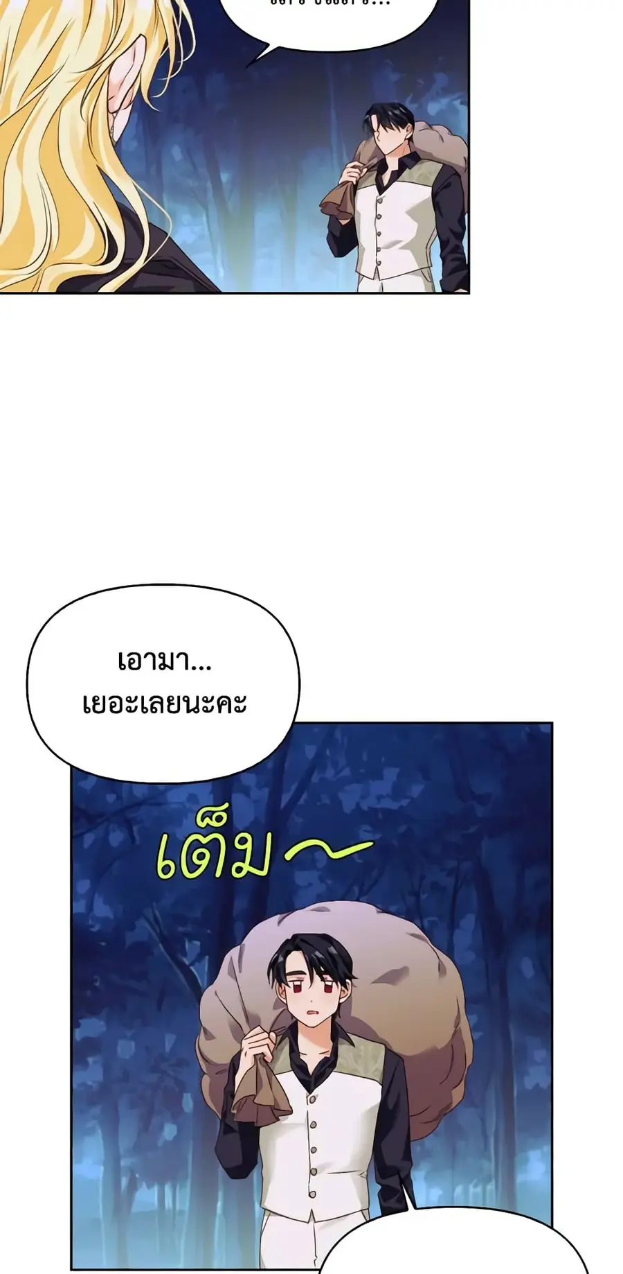 A Villainess for the Tyrant ตอนที่ 70 หน้า 3
