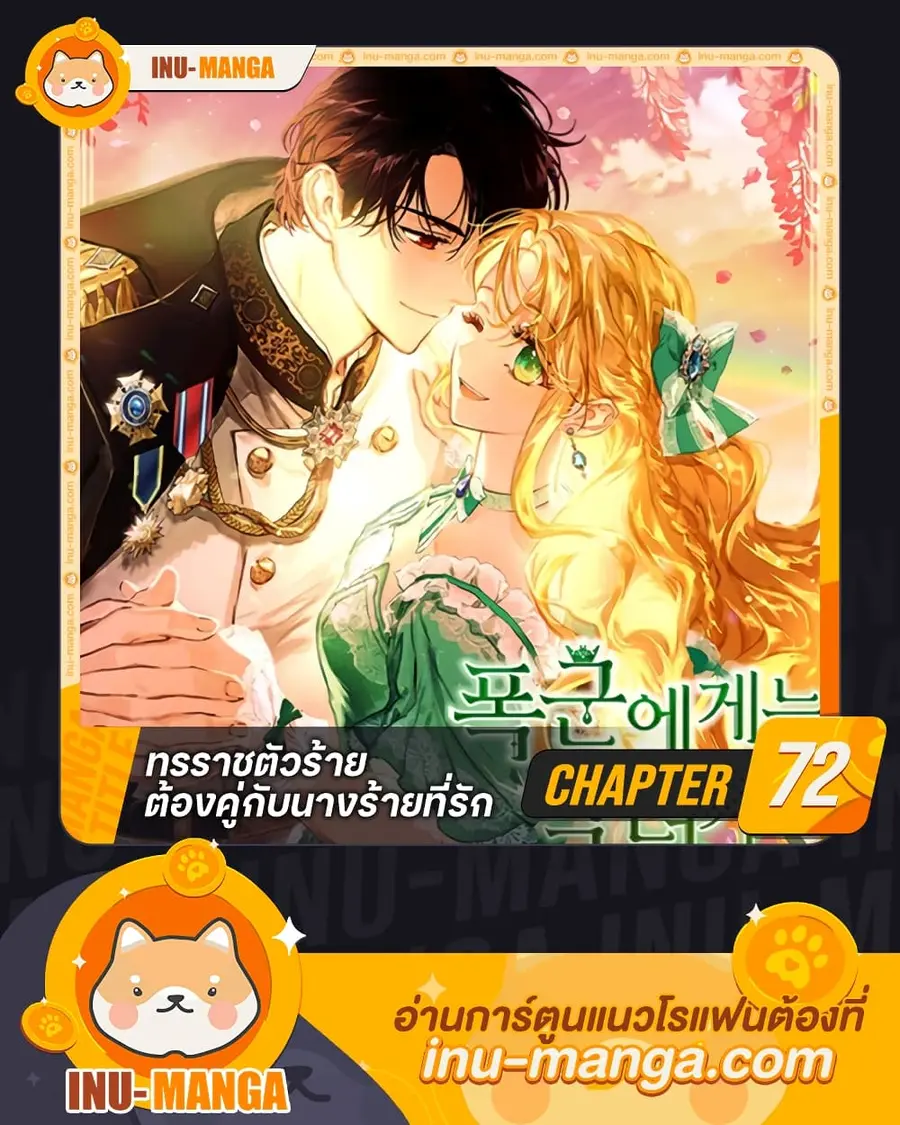 A Villainess for the Tyrant ตอนที่ 72 หน้า 1