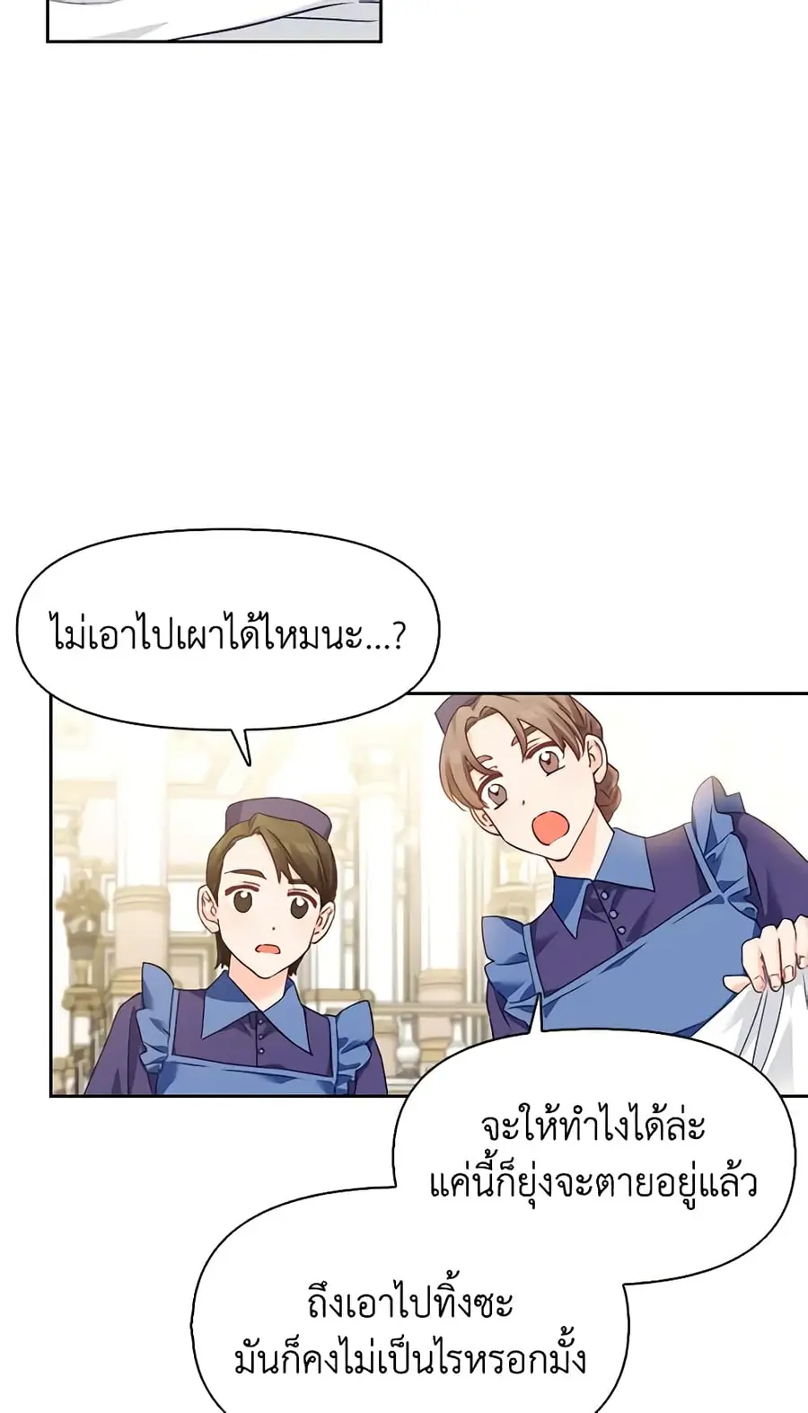 A Villainess for the Tyrant ตอนที่ 72 หน้า 3