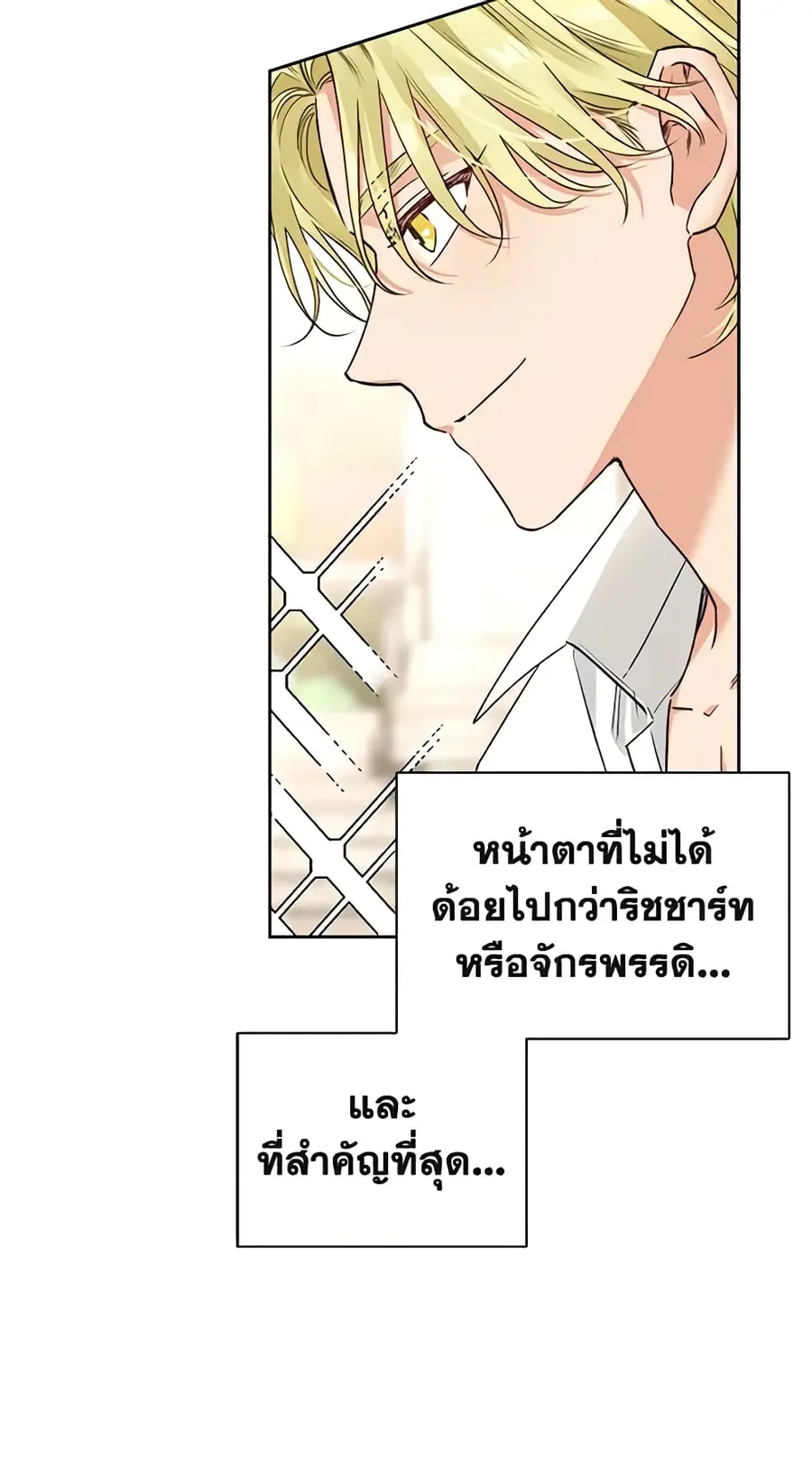 A Villainess for the Tyrant ตอนที่ 73 หน้า 3