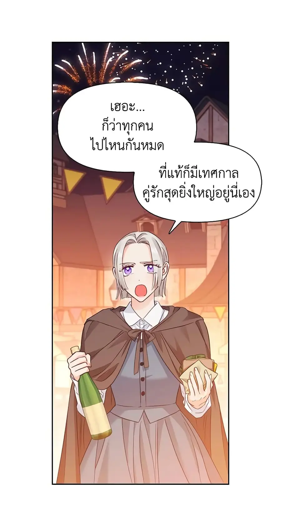 A Villainess for the Tyrant ตอนที่ 74 หน้า 3