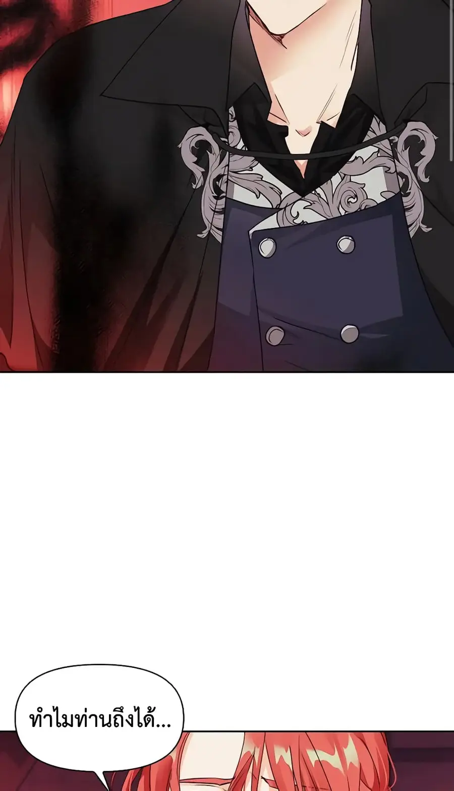 A Villainess for the Tyrant ตอนที่ 75 หน้า 3