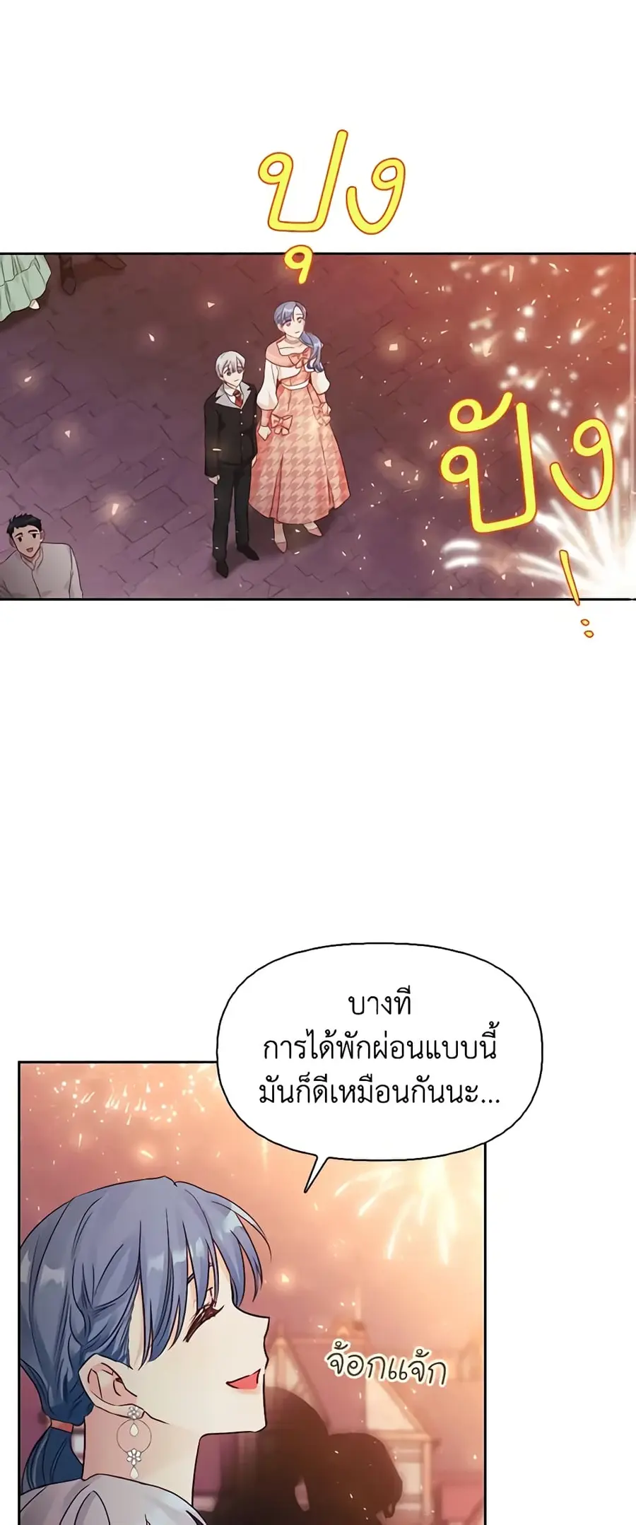 A Villainess for the Tyrant ตอนที่ 76 หน้า 2