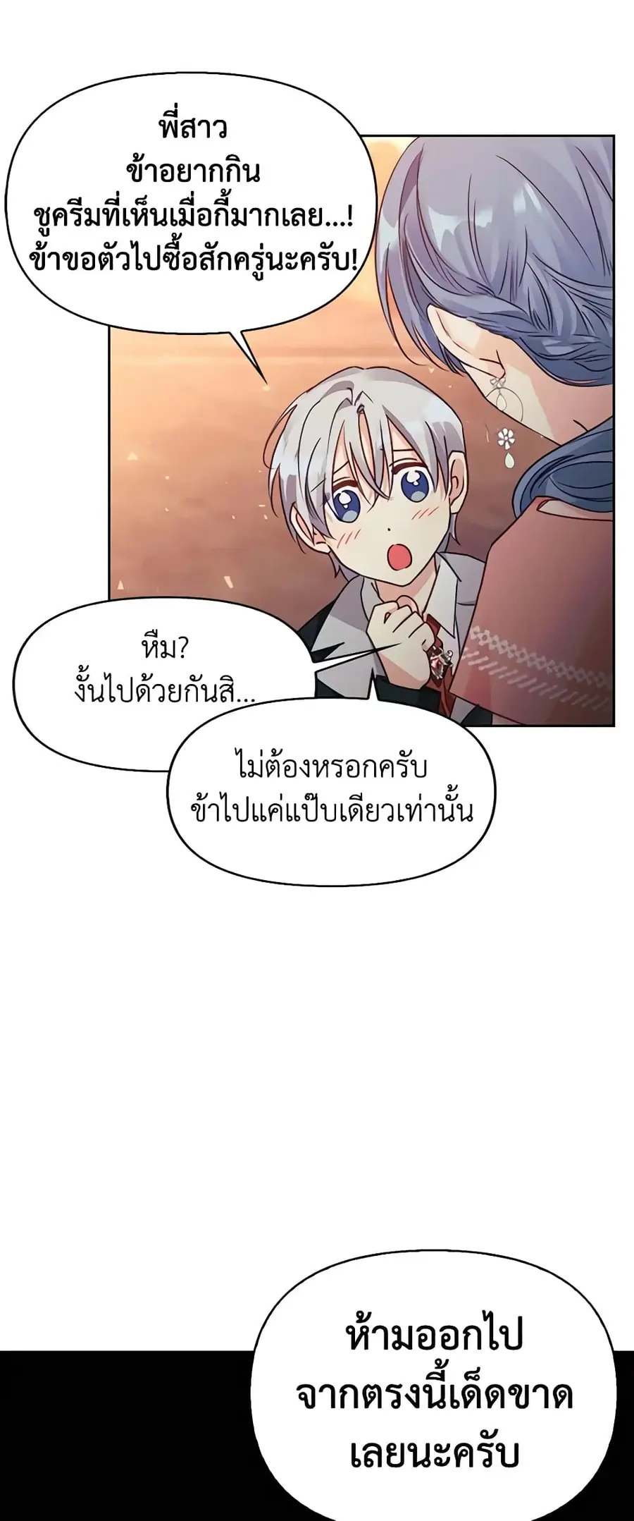 A Villainess for the Tyrant ตอนที่ 76 หน้า 3