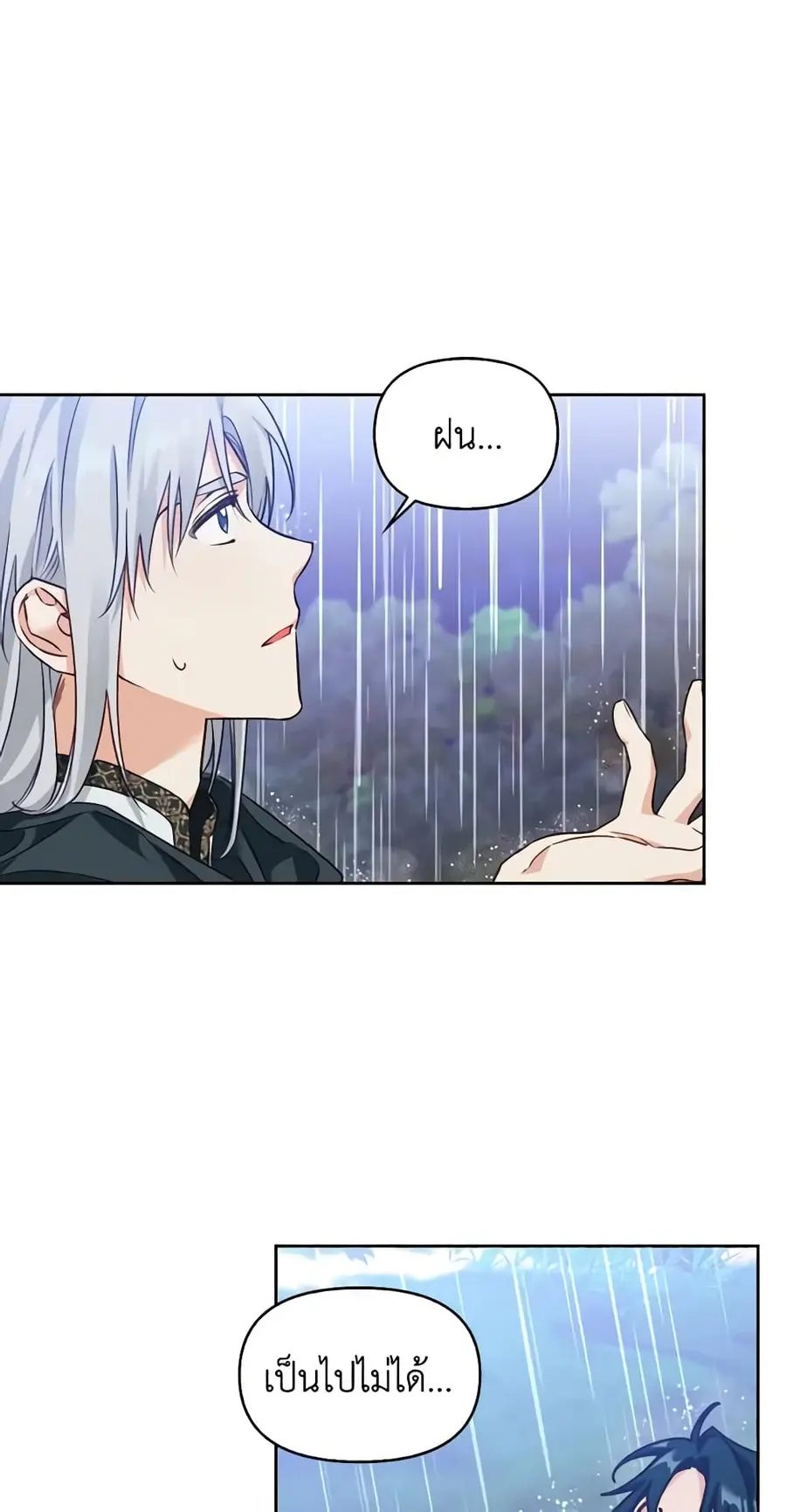 A Villainess for the Tyrant ตอนที่ 79 หน้า 3