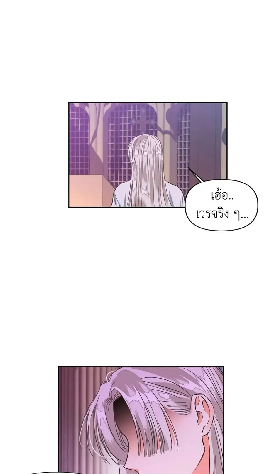 A Villainess for the Tyrant ตอนที่ 8 หน้า 3