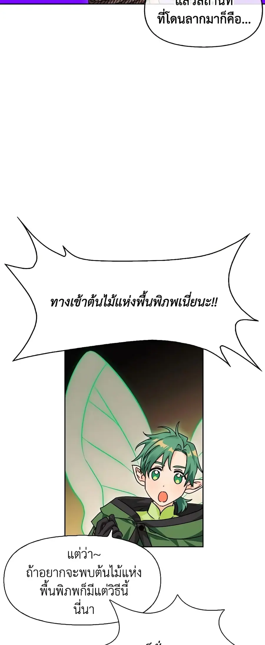 A Villainess for the Tyrant ตอนที่ 80 หน้า 3