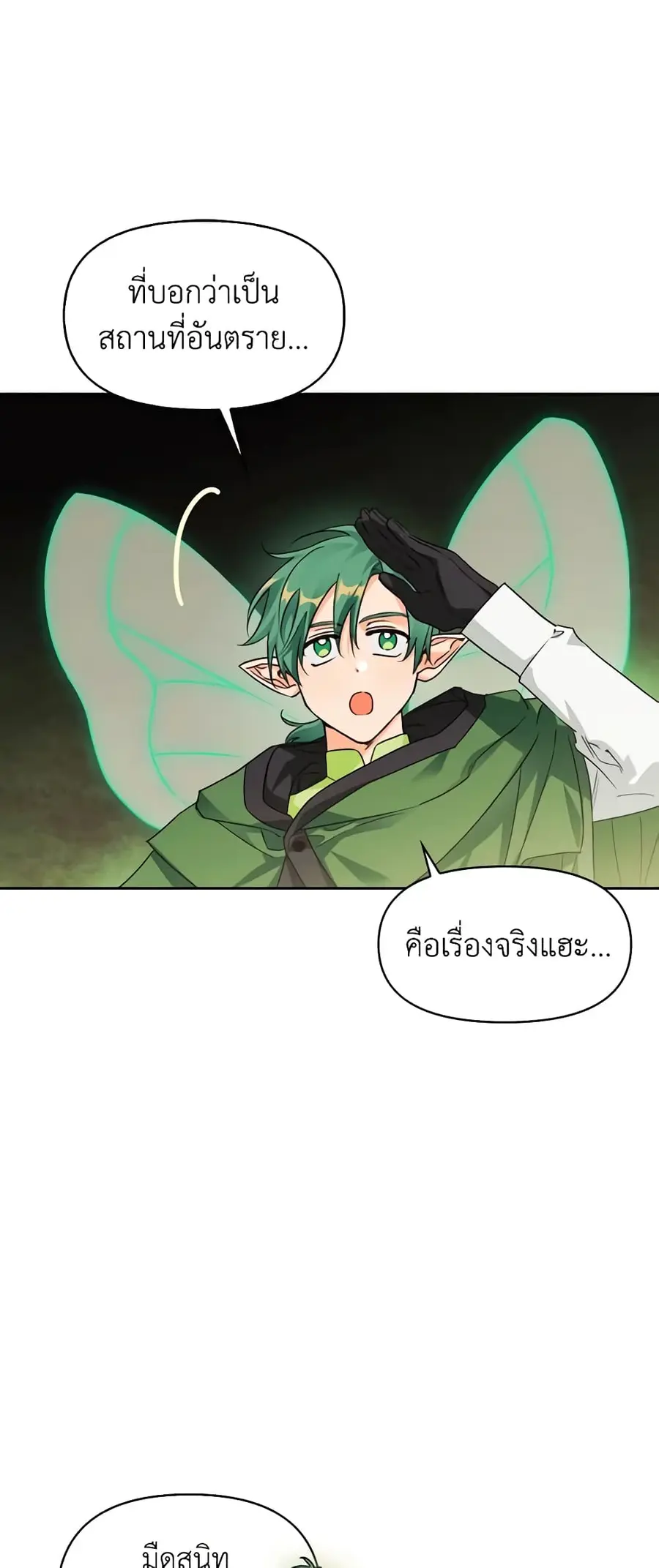 A Villainess for the Tyrant ตอนที่ 81 หน้า 3