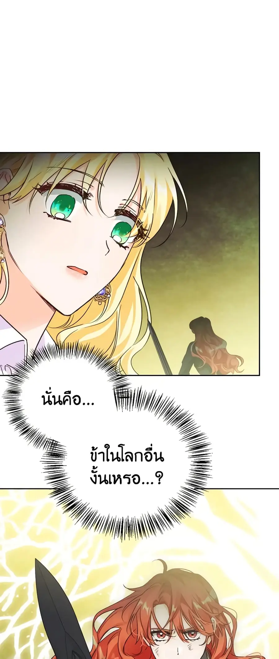 A Villainess for the Tyrant ตอนที่ 82 หน้า 3
