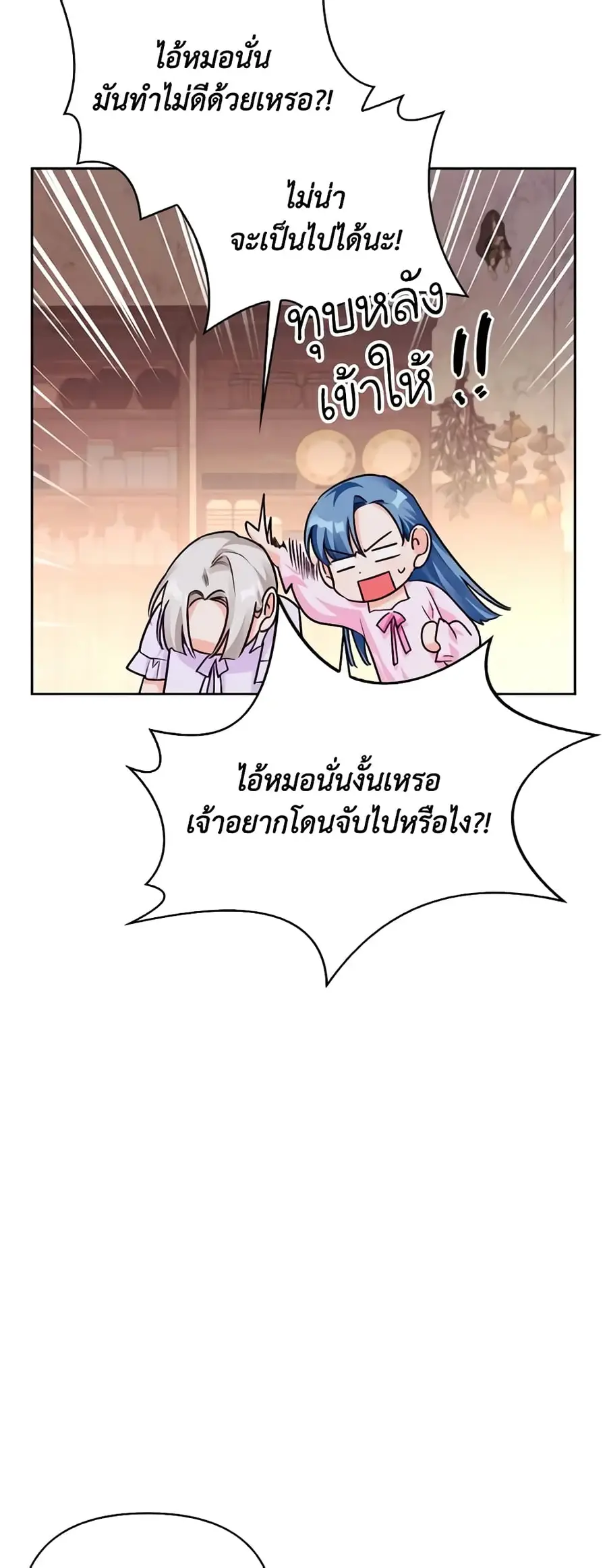 A Villainess for the Tyrant ตอนที่ 84 หน้า 3