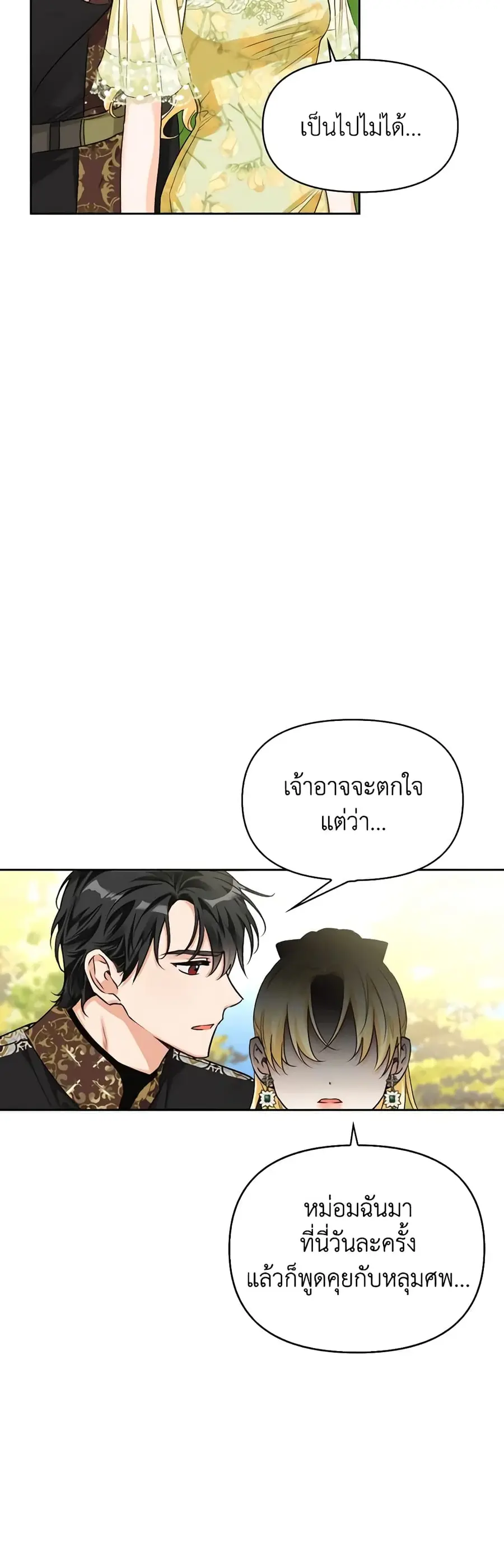 A Villainess for the Tyrant ตอนที่ 85 หน้า 3