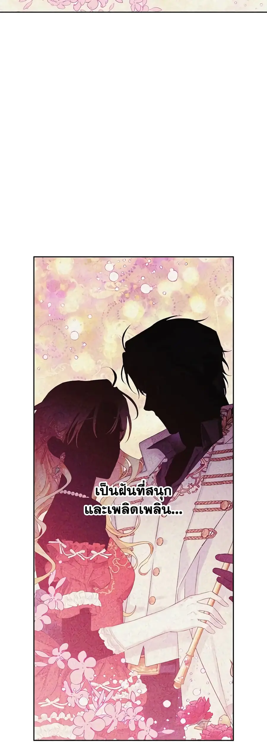 A Villainess for the Tyrant ตอนที่ 86 หน้า 3