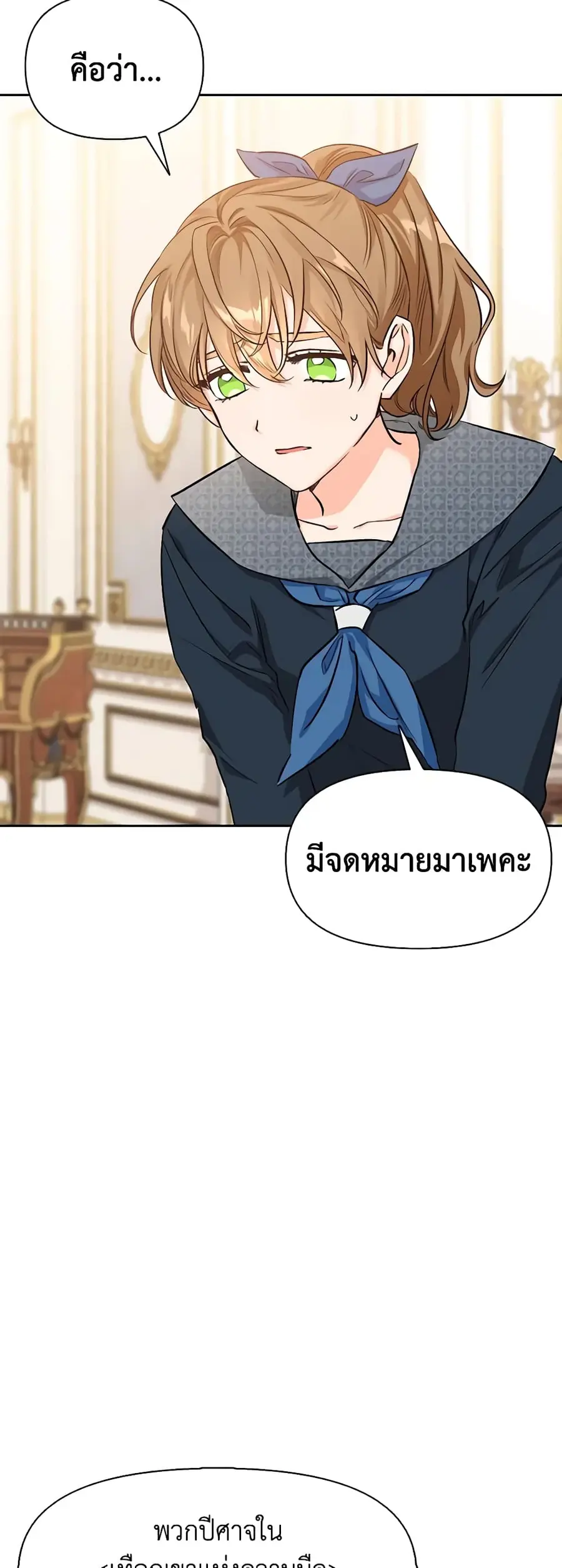 A Villainess for the Tyrant ตอนที่ 87 หน้า 3