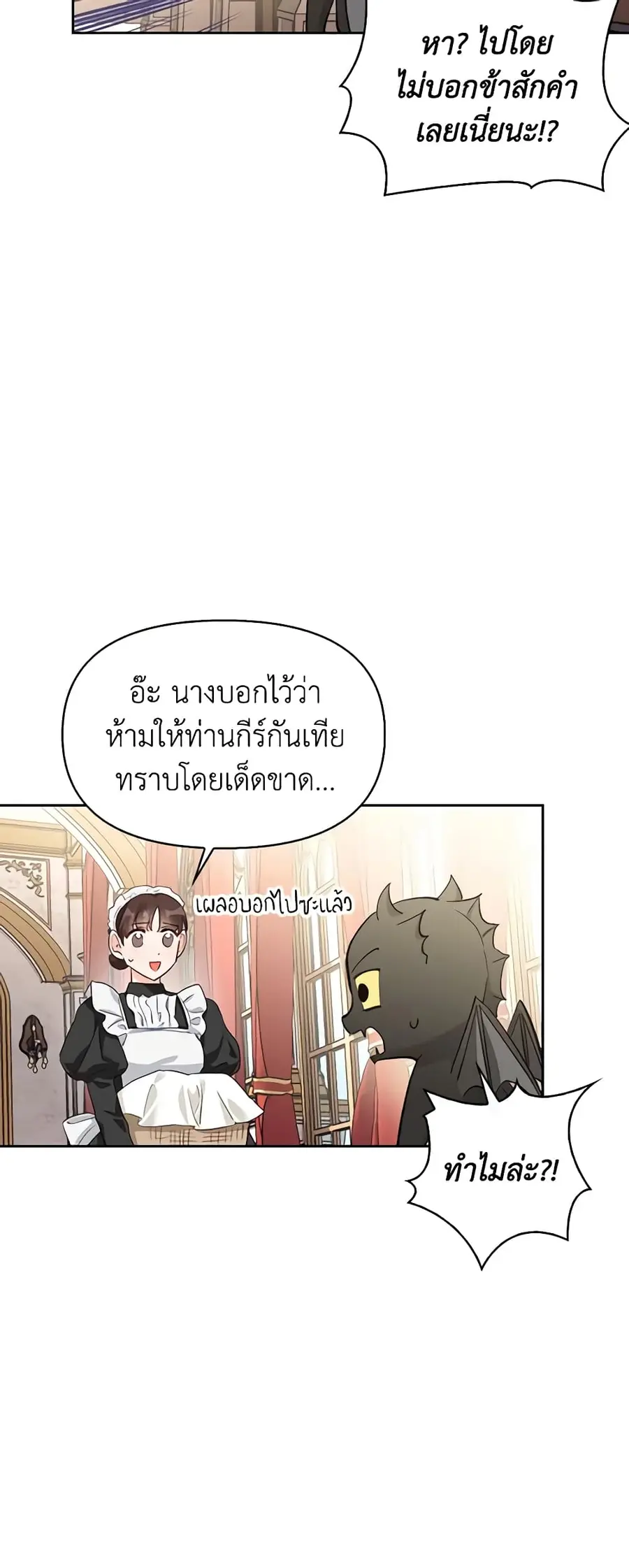 A Villainess for the Tyrant ตอนที่ 88 หน้า 3