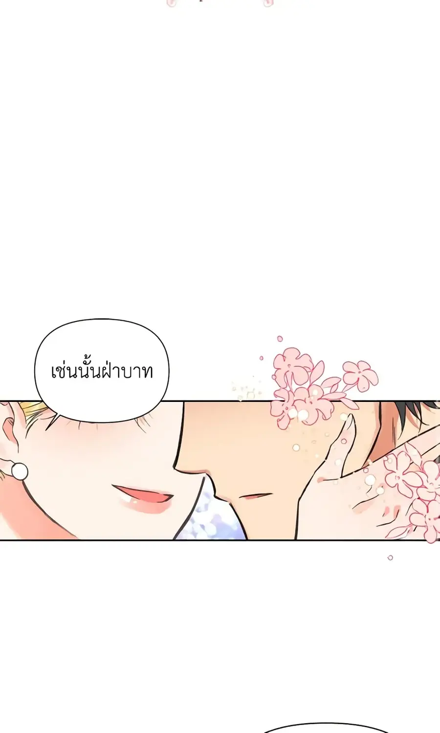 A Villainess for the Tyrant ตอนที่ 9 หน้า 3