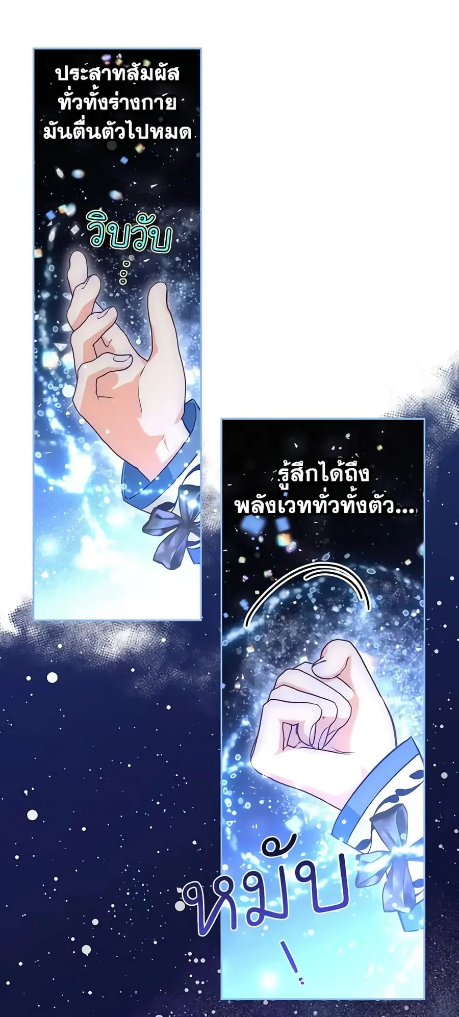 A Villainess for the Tyrant ตอนที่ 91 หน้า 2